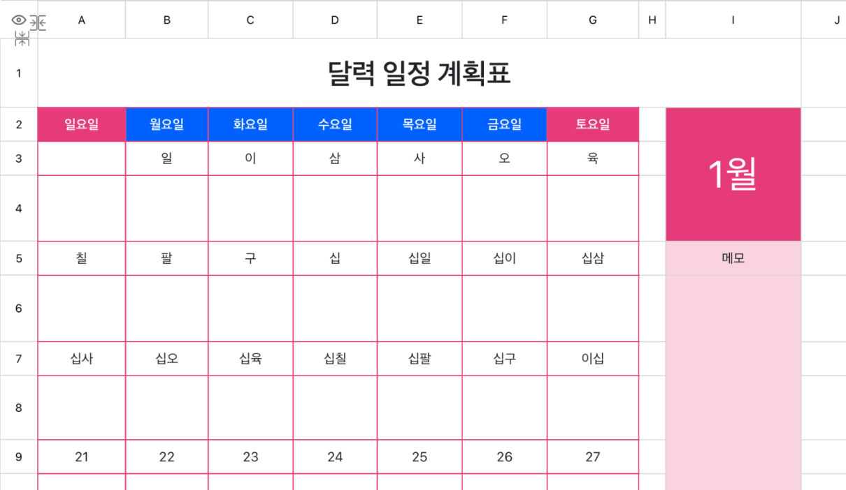 일정 일정표 1